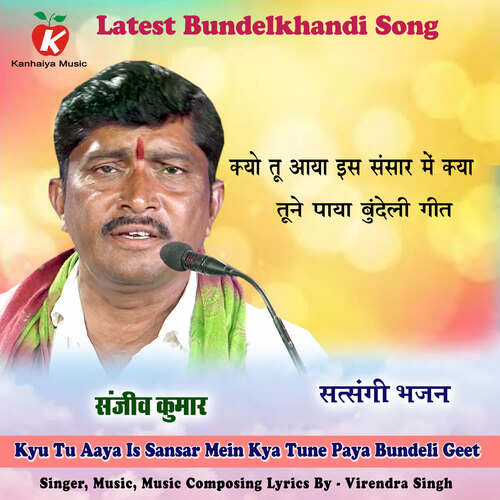 Kyu Tu Aaya Is Sansar Mein Kya Tune Paya Bundeli Geet