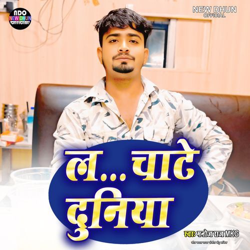 La Chate Duniya