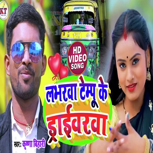 Labharva Tempu Ke Driverva (Bhojpuri song)