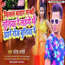 Lahanga Me Jhare Roj Buniya (Bhojpuri)