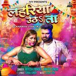 Lahariya Utha Ta
