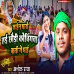 Line Maro Hai Chhaudi Coachingwa Bali Ge Mai