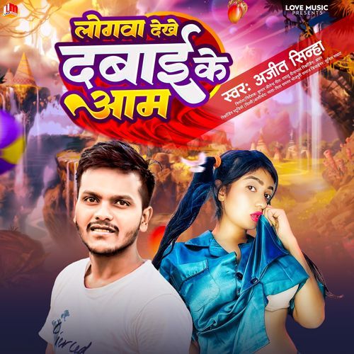 Logawa Dekhe Dabai Ke Aam