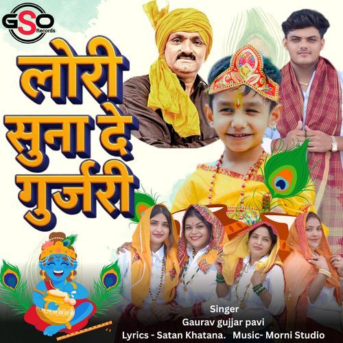 Lori Suna De Gurjari (Seema Kasana)