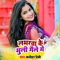 Loverwa Ke Bhuli Geli Ge