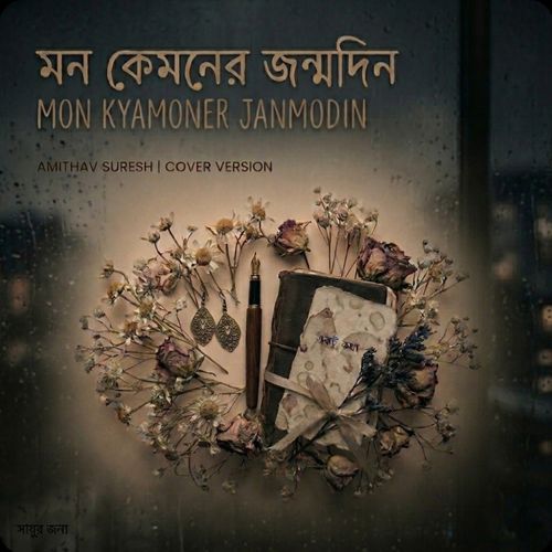 MON KYAMONER JANMODIN