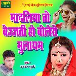 Madliya To Bejjati Ho Bolero Mulayam