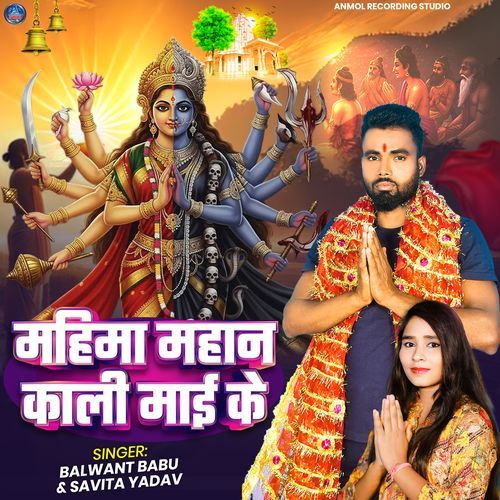 Mahima Mahan Kali Mai Ke