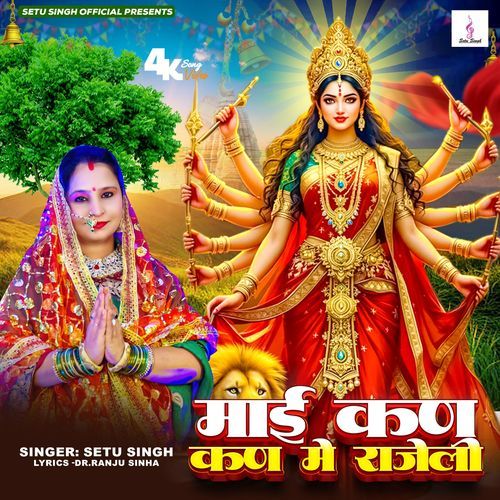 Mai Kan Kan Me Rajeli