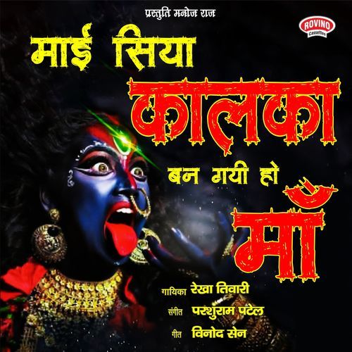 Mai Siya Kalka Ban Gayi Ho Maa
