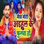 Maiya Mori Adhul Ke Fulwa Ho