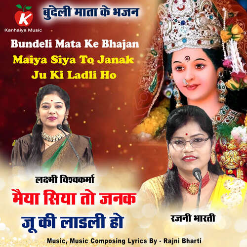 Maiya Siya To Janak Ju Ki Ladli Ho Bundeli Mata Ke Bhajan