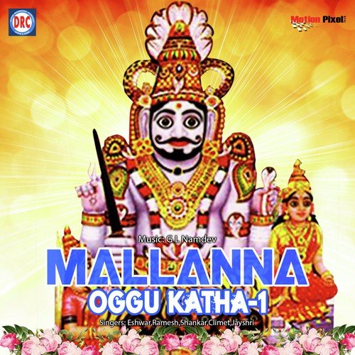 Mallana Oggu Katha Vol 1
