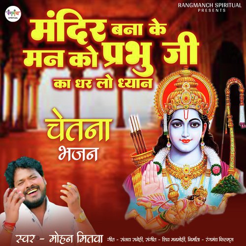 Mandir Bana Ke Mann Ko Prabhu Ji Ka Dhar Lo Dhyan