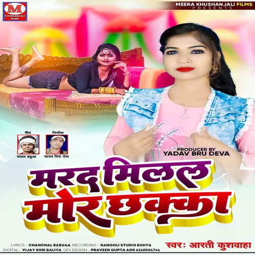 Marad Milal Chhakka (bhojpuri)