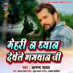 Mehari Par Dyan Devele Bhagwan Ji