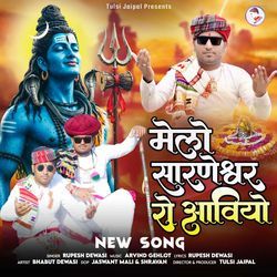 Melo Sarneshwar Ro Aaviyo