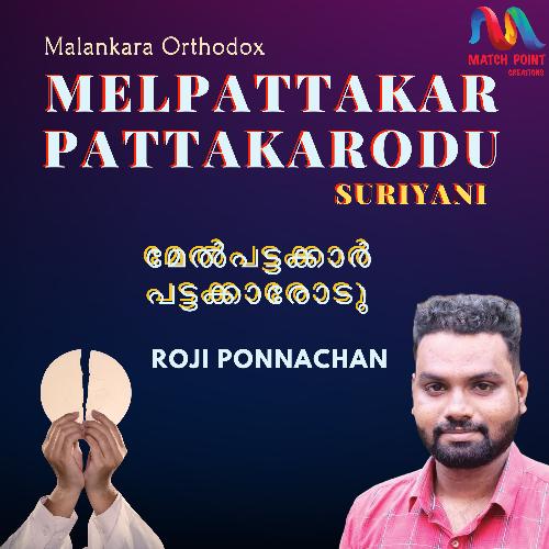 Melpattakar Pattakarodu