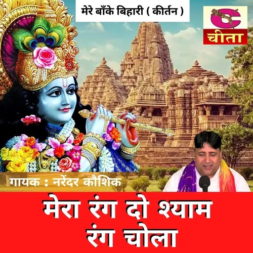 Mera Rang Do Syam Rang Chola