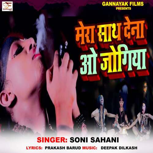 Mera Sath Dena O Jogiya