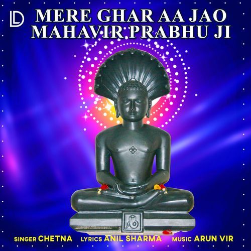 Mere Ghar Aa Jao Mahavir Prabhu Ji