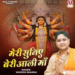 Meri Suniye Beri Aali Maa