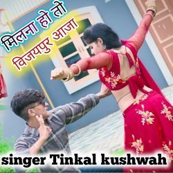 Milana Ho To Vijaypur Aaja