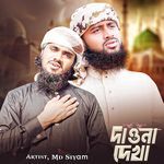 Monete Tumari Naam Likkhe Jai