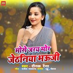 Mose jary mor jethniya bhauji