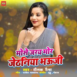 Mose jary mor jethniya bhauji