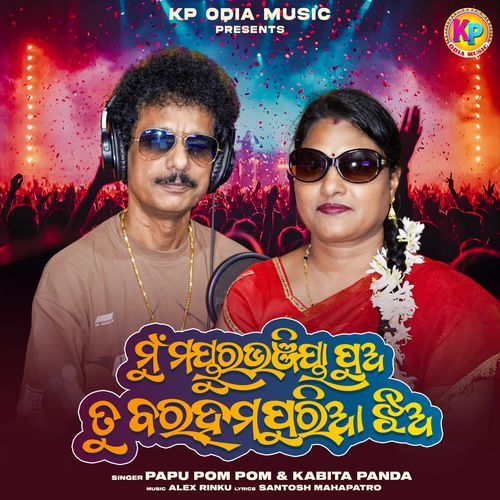 Mu Mayurbhanjia Pua Tu Berhampuria Jhia