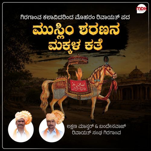 Muslim Sharanan Makkala Kate