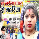 Na Laila Bajar Se Machhariya