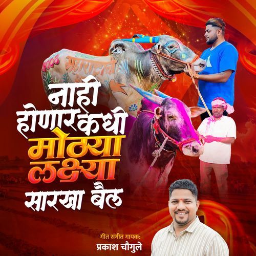 Nahi Honar Kadhi Mothya Lakshya Sarkha Bail