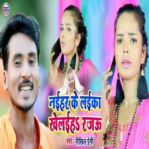 Naihar Ke Laika Khelaiha Rajau