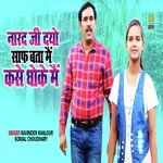 Narad Ji Diyo Saaf Bata Mai Kase Dhoke Mai (Haryanvi)