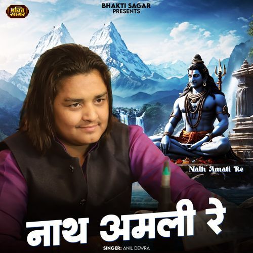 Nath Amali Re