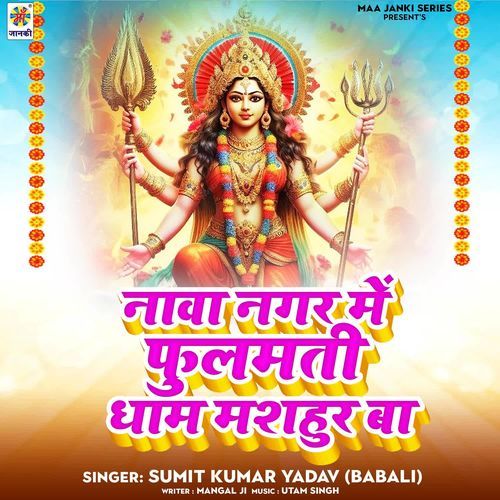 Nava Nagar Me Fulwati Dham Mashahur Ba