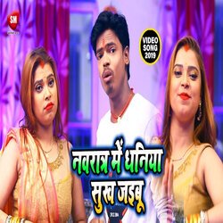 Navratra Me Dhaniya Sukh Jaibu (Bhojpuri)