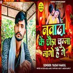 Nawada Ke Chhauda Chumma Mango Hai Ge