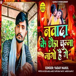 Nawada Ke Chhauda Chumma Mango Hai Ge