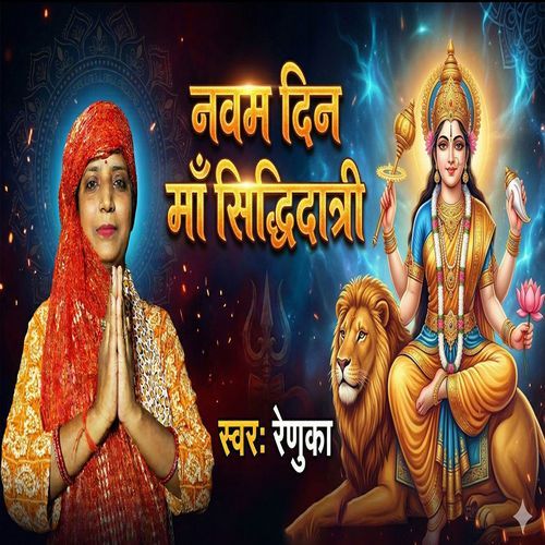 Nawam Din Maa Sidhidatri