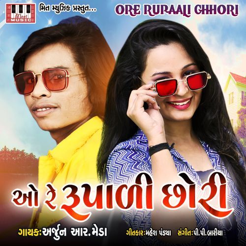 O Re Rupadi Chori (Studio)