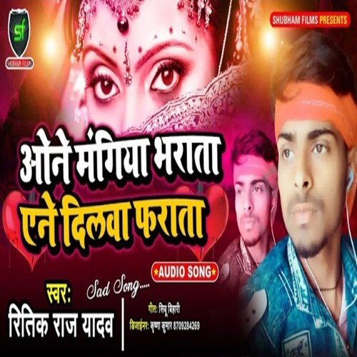 Oane mangia bharata ene dilwa farata