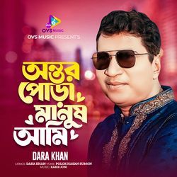 Ontor Pora Manush Ami