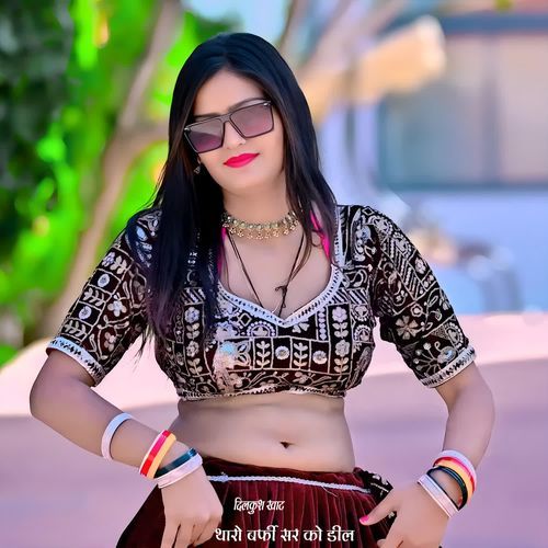 थारो बर्फी सर को डील