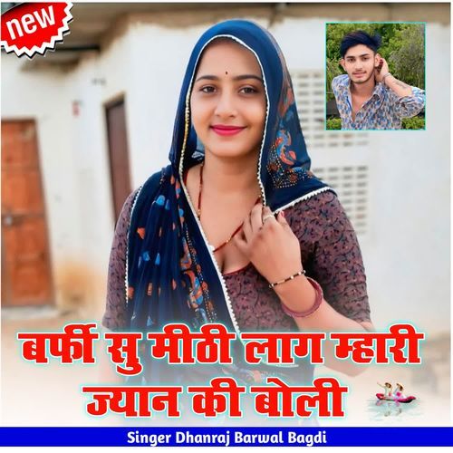 बर्फी सु मीठी लाग म्हारी ज्यान की बोली