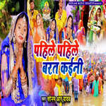 Pahile Pahile Barat Kaini