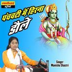 Panchvati Me Hirana Daule