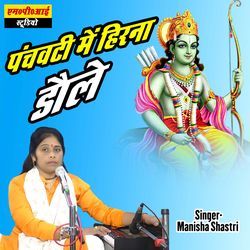 Panchvati Me Hirana Daule